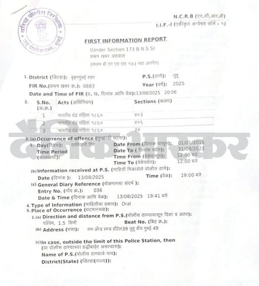 शिल्पा शेट्टी और राज कुंद्रा के खिलाफ दर्ज मामले की FIR की कॉपी।