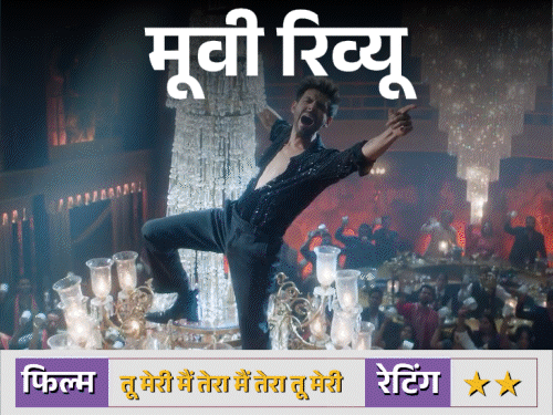 The failed attempt to make a ‘DDLJ’ for Gen Z | जेन जी के लिए ‘डीडीएलजे’ बनाने की असफल कोशिश: तू मेरी, मैं तेरा…धर्मा के मजबूत रोमांस ब्रांड से निकली एक खोखली प्रेम कहानी