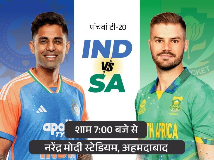 Abhishek Sharma; India Vs South Africa 5th T20 LIVE Score Update | Shubman Gill Hardik Pandya | भारत घर में 17 टी-20 सीरीज से नहीं हारा: साउथ अफ्रीका के पास बराबरी का मौका, IND vs SA पांचवां मुकाबला आज