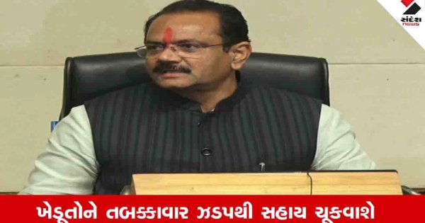 Gandhinagar News: ખેડૂતોને સહાય આપવા 1497 કરોડથી વધુના બીલો તૈયાર કરાયા, 1098 કરોડની ચૂકવણી કરાઈ