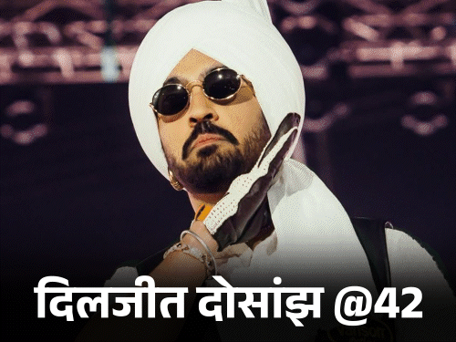 Diljit Dosanjh Birthday Interesting Facts; Border 2 | Dil Luminati Tour | दिलजीत @42, लोगों ने कहा पगड़ी वाले हीरो नहीं बनते: दिल लुमिनाटी टूर पर विवाद, पाकिस्तानी एक्ट्रेस के साथ काम करने पर देशद्रोह का आरोप