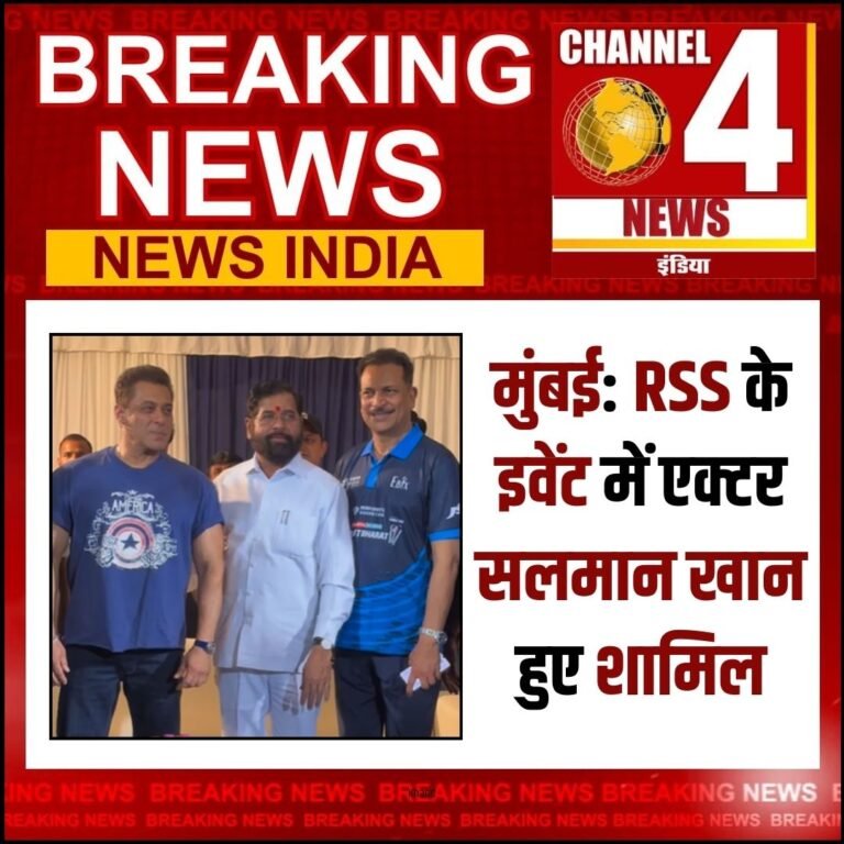 मुंबई: RSS के इवेंट में एक्टर सलमान खान हुए शामिल

#channel4newsindia #SalmanKha…