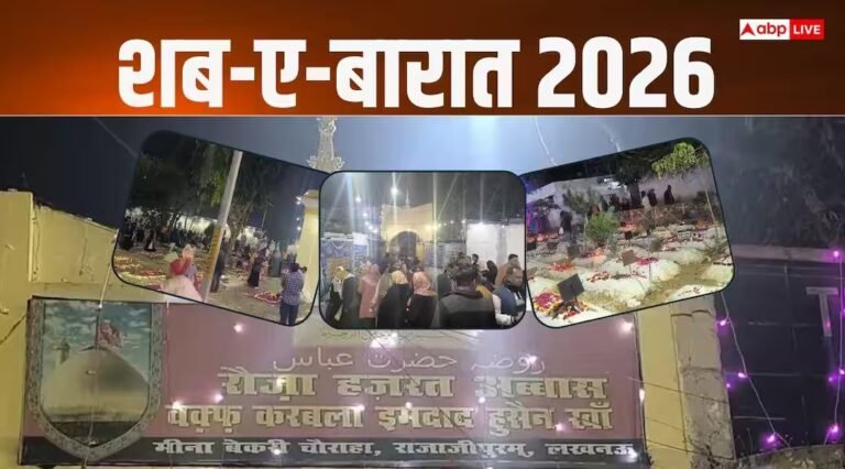 Shab-E-Barat 2026: शब-ए-बारात की पाक रात आज, इबादत में डूबे मुसलमान, कब्रिस्तानों और मस्जिद रौशन