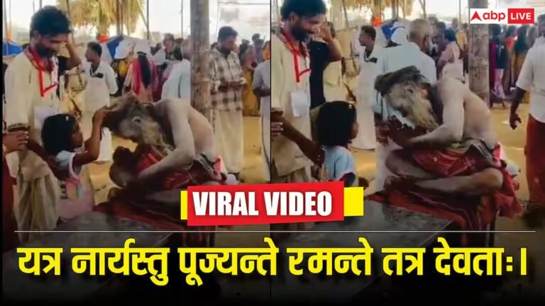 VIDEO: सबको आशीर्वाद देने वाले अघोरी साधु ने जब खुद लिया नन्ही कन्या का आशीर्वाद, वीडियो वारयल