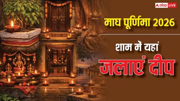 Magh Purnima 2026: माघ पूर्णिमा के पुण्यफल का आखिरी मौका न छोड़े, शाम होते ही इन जगहों पर जलाएं दीपक