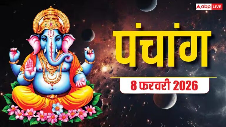 Hindi Panchang Today: 8 फरवरी शबरी जयंती की पूजा का मुहूर्त, राहुकाल और पंचांग देखें
