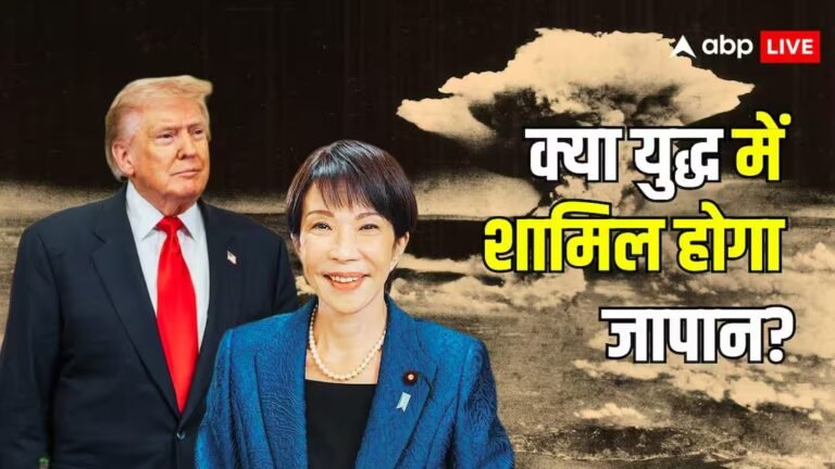 जिस जापान पर कभी अमेरिका ने बरसाए थे एटम बम, अब उसी जापान को ईरान के परमाणु संकट में क्यों घसीट रहे डोनाल्ड ट्रंप?