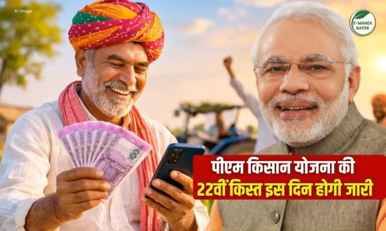 पीएम किसान 22वीं किस्त: 13 मार्च 2026 को गुवाहाटी से PM मोदी करेंगे जारी, किसानों के खाते में आएंगे ₹2,000