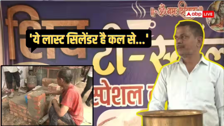‘क्या करें रोजगार तो करना ही है…’, कमर्शियल LPG सिलेंडर की किल्लत पर छलका चाय वाले का दर्द