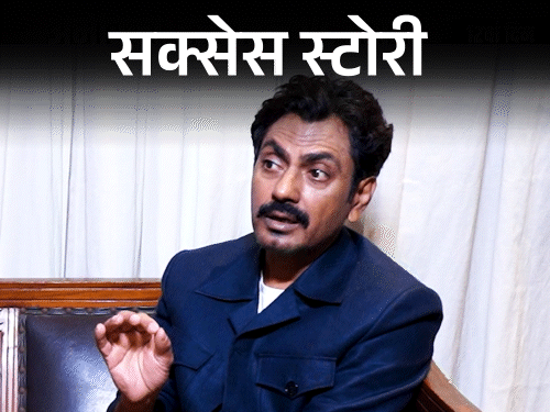 छोटे से कस्बे बुधाना और संघर्ष की गलियों से निकलकर अभिनय का बादशाह बने नवाजुद्दीन सिद्दीकी। - Dainik Bhaskar