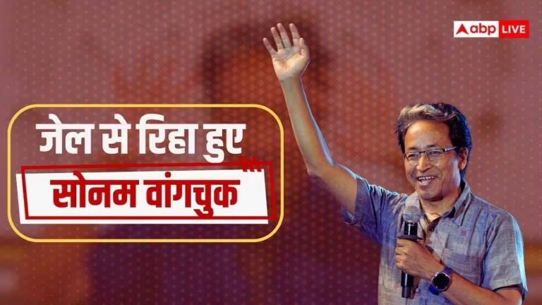 जोधपुर जेल से 170 दिन बाद सोनम वांगचुक रिहा, सरकार ने NSA भी हटाया
