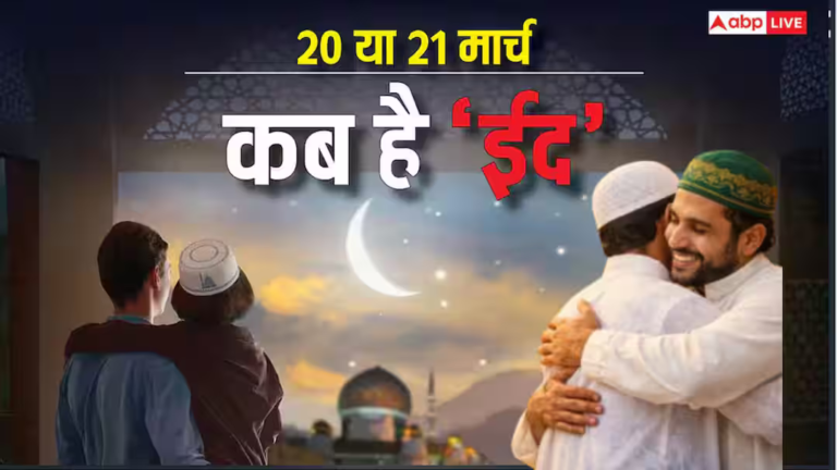 सऊदी अरब में नहीं दिखा चांद, जानें भारत समेत दुनिया में कब मनाई जाएगी ईद?